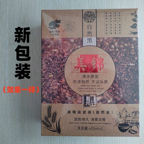 玛咖清水黑油不沾头皮锦致染发膏黑色焗油膏纯植物黑发染发剂