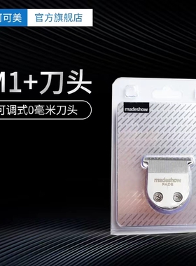 阿可美M2/M1+原装刀头T型U型雕刻推白发廊专用理发器刀头包邮正品
