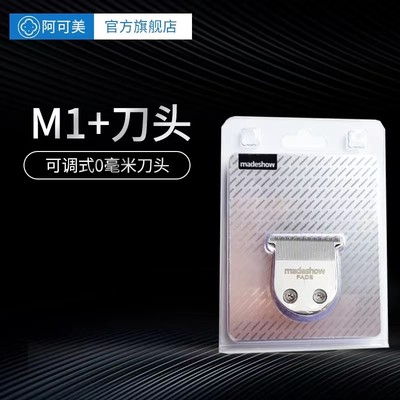 包邮正品阿可美M2/M1+原装刀头T型U型雕刻推白发廊专用理发器刀头