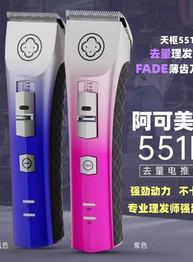 阿可美充电式推子油头推充电剪