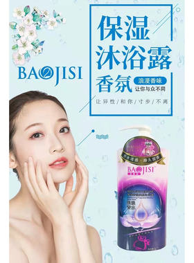 宝姬丝72小时留香保湿沐浴露