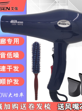 艾信吹风机8068大功率发型师理发店发廊专业专用造型干发风筒2300
