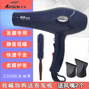 艾信吹风机8068大功率发型师理发店发廊专业专用造型干发风筒2300