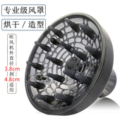 电吹风机风罩烘发罩通用万能接口散风卷发筒头发烘干器定型大风罩