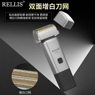 正品雷利斯电动剃须刀双面增白器刀网面部轮廓剃须刀往复式刮胡刀