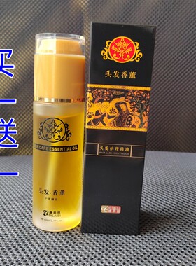 罗马香疗护发精油 卷发 干枯直发修复抚平头发毛躁专用免洗精华液