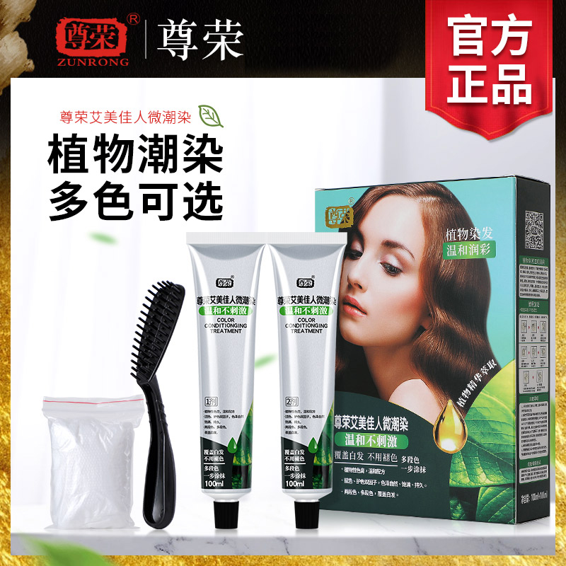 尊荣艾美佳人微潮染发膏