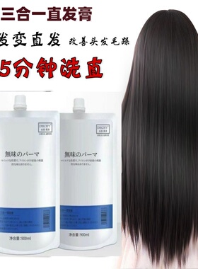 直发膏三合一免定型免检测一梳直柔顺软化头发离子烫包邮发廊专用
