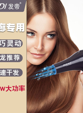 发帝x6c吹风机家用发型师专用