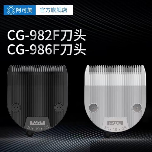 982/986F充电剪通用阿可美