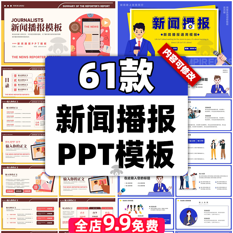 新闻播报PPT模板时事初中小学生校园课前时政热点社会大事件联播