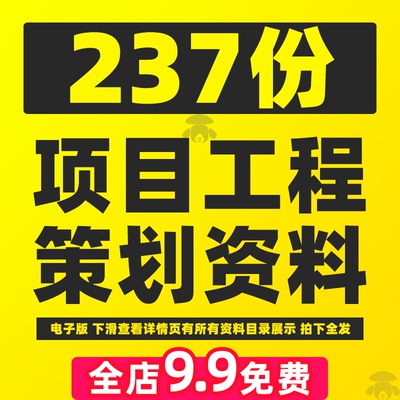 建筑工程项目策划书模板施工安全质量创优管理方案报告案例电子版