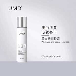 UMD833美白水修护补水面部淡斑提亮肤色