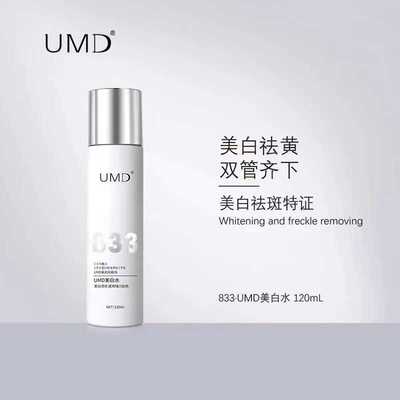美白淡斑修复UMD混油混干