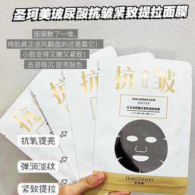 保湿面贴膜圣珂美玻尿酸提亮肤色