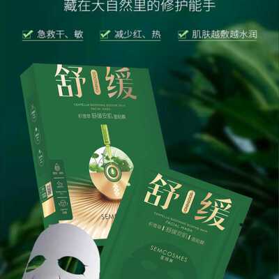 面贴膜圣珂美补水滋润丝滑积雪草
