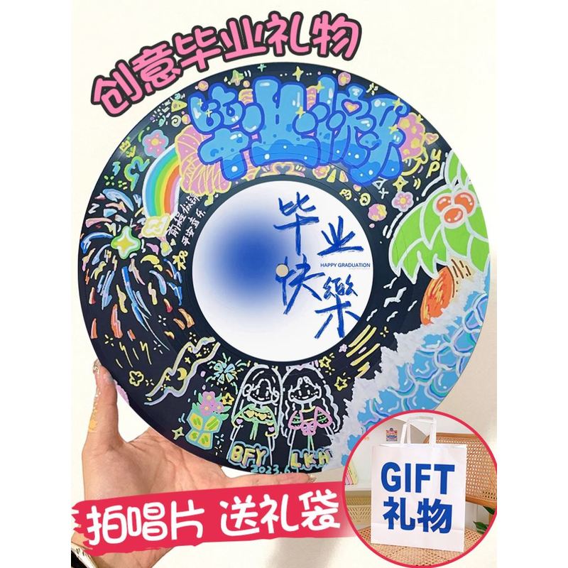 黑胶唱片diy生日高考礼物毕业纪念品手工涂鸦照片定制摆件送老师