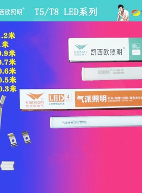 凯西欧LEDT5气派一体化支架凯西欧T5一体化75cm灯管工程超亮款