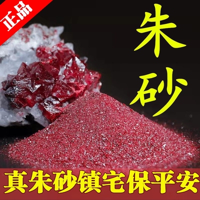 纯天然真朱砂原石朱砂颗粒吊坠压惊保平安本命年散装镇宅旺财红砂