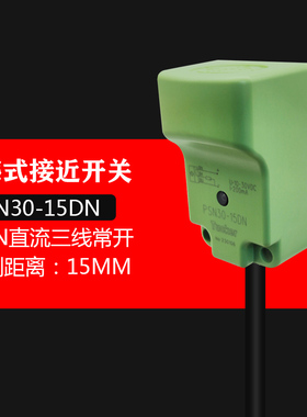 30MM方形接近开关PSN30-15DN PSN30-10DN2 PSN30-15DP检测15mm