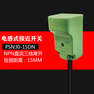 30MM方形接近开关PSN30-15DN PSN30-10DN2 PSN30-15DP检测15mm