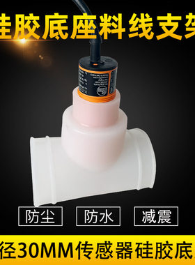 料线探头底座适用30MM传感器养殖检测饲料开关皮套套管
