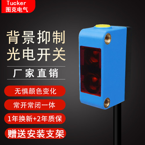 Tucker背景抑制红外传感器