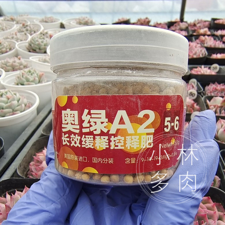奥绿a2颗粒长效缓释肥进口多肉月季兰花植物通用肥150克