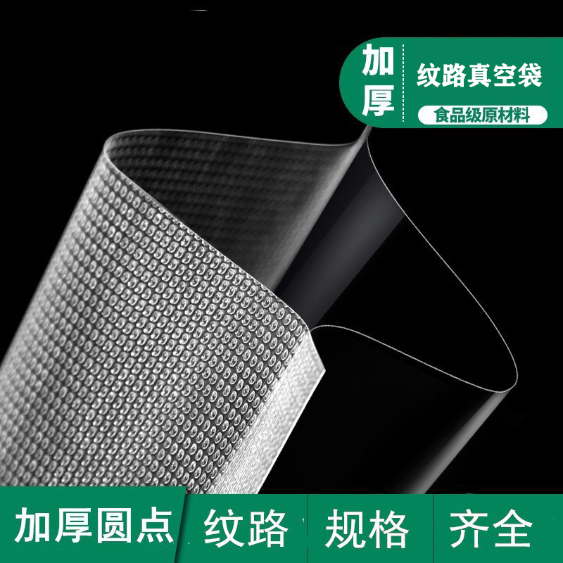 加厚纹路真空包装袋食品级蒸煮五谷杂粮粽大米鸡鸭肉熟食保鲜批发