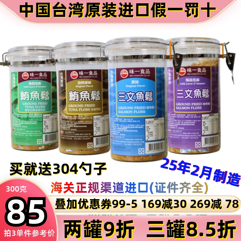 臺灣魚松魚肉松金槍魚肉松三文魚