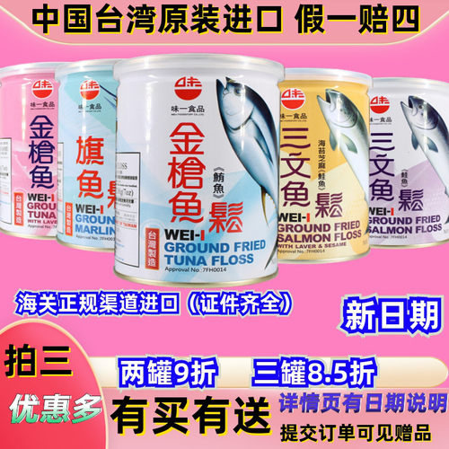 台湾鱼松金枪肉松鳕鱼三文鱼肉松