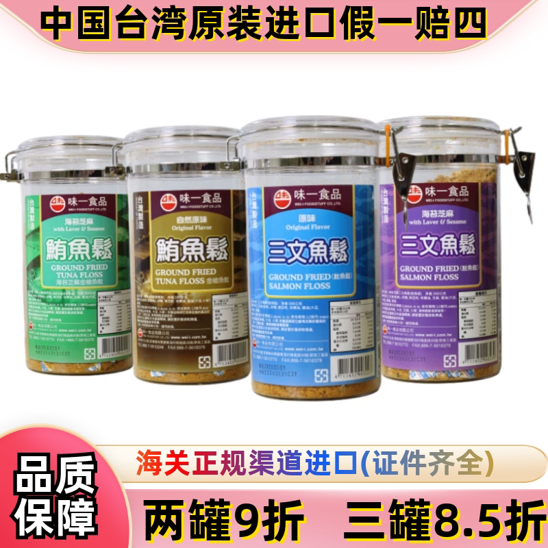 台湾鱼松鱼肉松金枪鱼肉松三文鱼