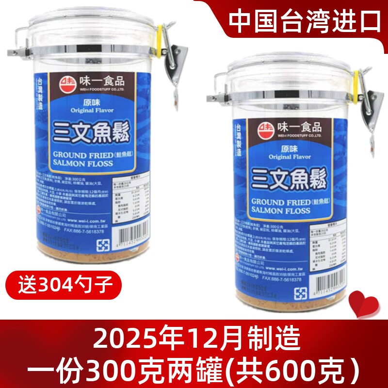 中国台湾味一肉松鱼肉松金枪鱼肉松三文鱼松鱼儿童海苔芝麻非婴儿