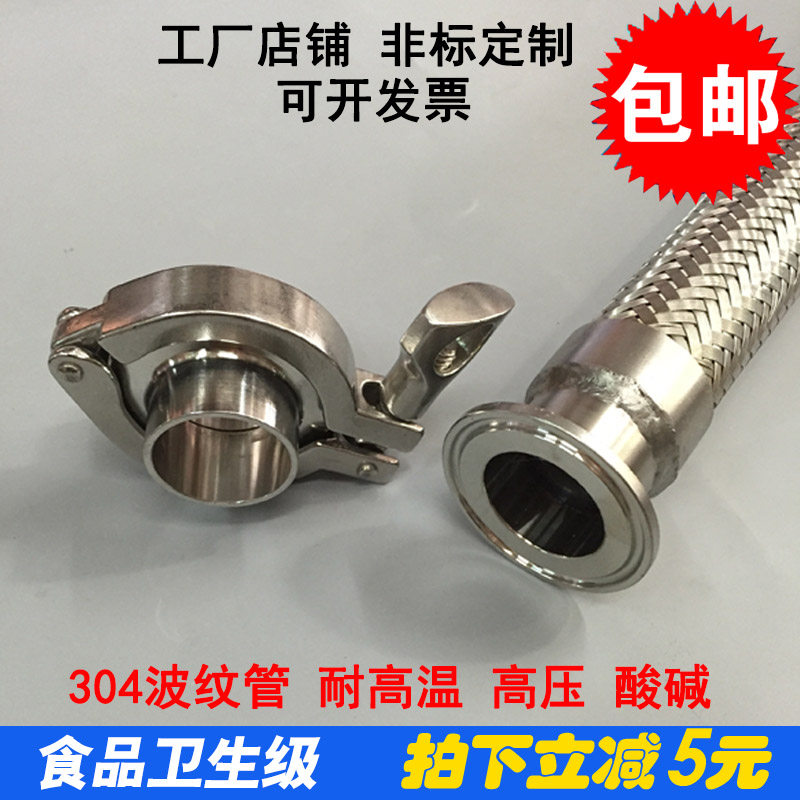 食品卫生级波纹管快装编织软管