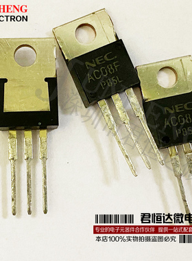 AC08F AC08FGM 全新原装NEC 双向可控硅晶闸管 TO200插脚