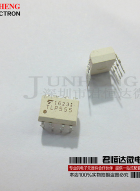 TLP555 光耦 直插DIP8 光隔离器 光电耦合 全新原装 电子元件配单