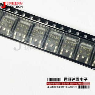 全新原装正品 2SC5134 C5134 贴片TO252 三极管 质量保证
