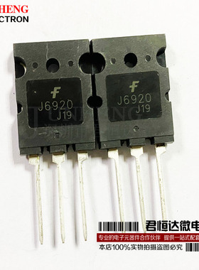 J6920 TO3P直插大功率管高清电视机行管 1700V/20A/60W 全新