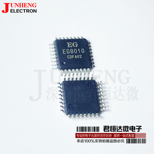 EG8010A EG8010 A纯正弦波逆变器专用芯片 贴片LQP-32 全新原装