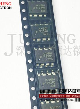 AV601 HCPL-V601 贴片SOP-8 光耦 耦合器 质量保证 电子元件芯片