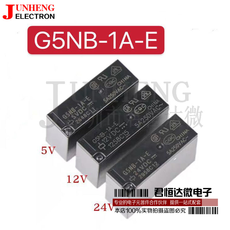 功率继电器家用G5NB-1A-E-5VDC
