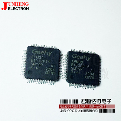 APM32E103RET632位微控制器-MCU