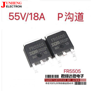 全新原装IRFR5505 FR5505 P沟道 18A 55V MOS场效应管 TO252贴片