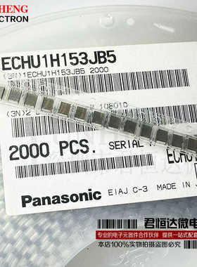CBB涤纶薄膜电容器 ECHU1H153JB5 15NF 50V 1210 全新原装进口