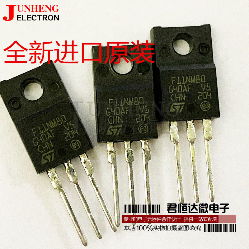 STF11NM80电子元件二三极管
