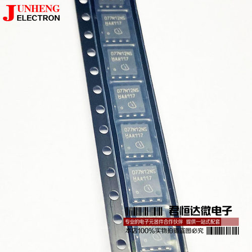 MOS场效应管077N12NS电子元件