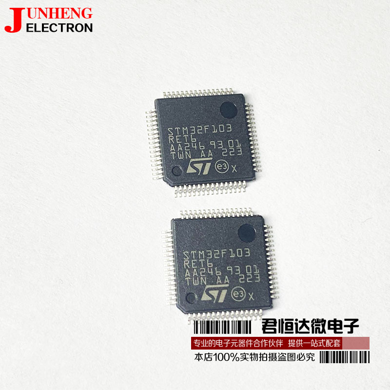单片机STM32F103RET6电子元件