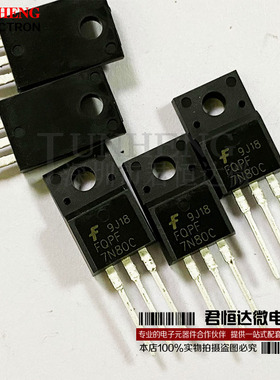 FQPF7N80C 7N80 7A/800V TO220F塑封 MOS场效应管电源管 全新