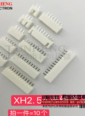 XH2.54 直针 白色接线端子 2P 3P 4P 5P 6P 7P 8P 9P 10P 11P 12P