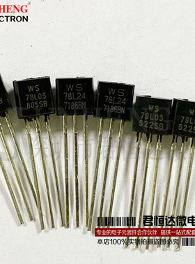 78L05 78L09 78L12 79L05WS全新 5V 5% 100mA 电压调节器 三极管